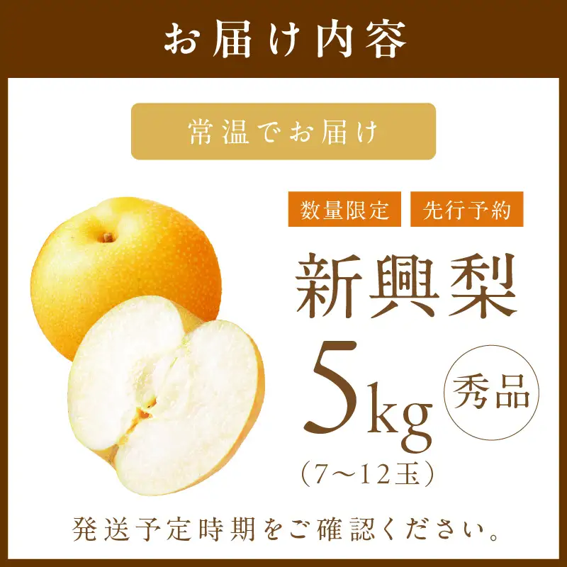 【2026年先行予約】京丹後産 和梨 新興 5kg（秀品）《9月下旬以降発送》