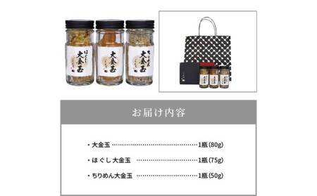 宮崎産のジャンボにんにく使用「実家くろぎ」の大金玉シリーズ 3本 セット 国産 にんにく ジャンボにんにく 大金玉 調味料 無臭にんにく ちりめん おつまみ トッピング 薬味 ご飯のお供 パスタ パン お取り寄せ