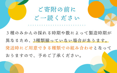 みかんジュース（180ml×3本） ｜果汁100% ストレート みかんジュース 秦野市