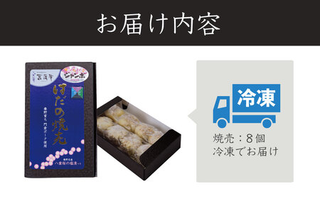 はだの焼売 秦野産門倉ポーク使用 ジャンボ焼売