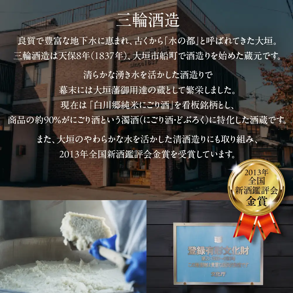 炭酸純米白川郷　泡にごり酒　500ml×2本セット