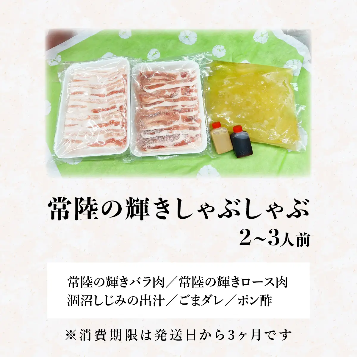 常陸の耀きしゃぶしゃぶセット 2～3人前 涸沼のしじみのだし汁付き _肉 しゃぶしゃぶ 牛肉 牛しゃぶ  惣菜・加工品 肉 鍋 なべ ナベ_【配送不可地域：離島】【1211886】