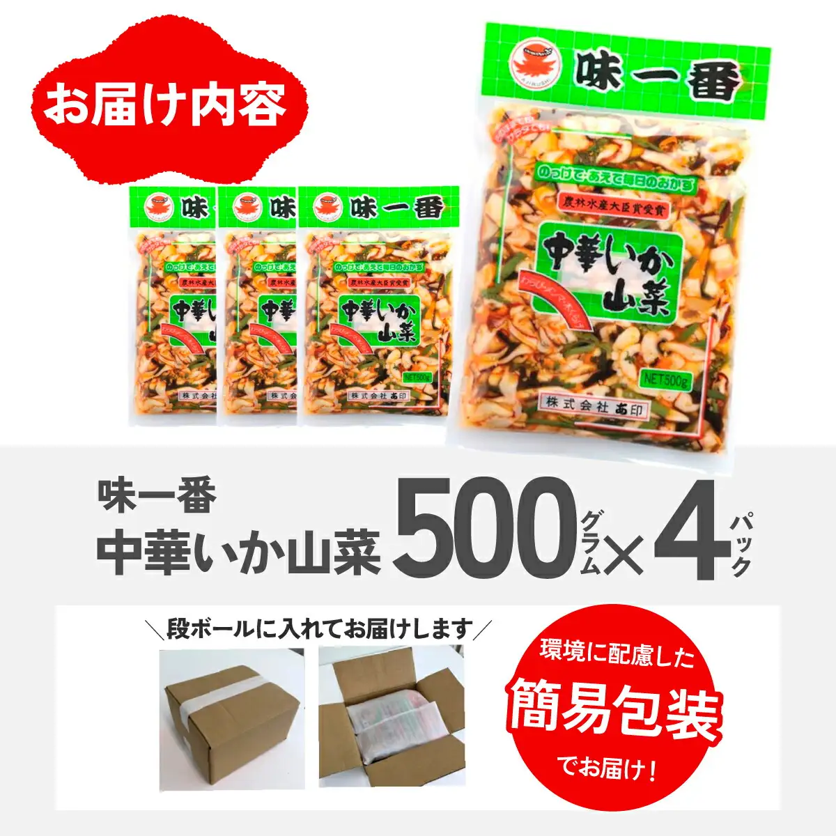 味一番 中華いか山菜　500g×4パック_魚介・海産物 イカ  いか 烏賊  魚介・海産物   _【配送不可地域：離島】【1223019】