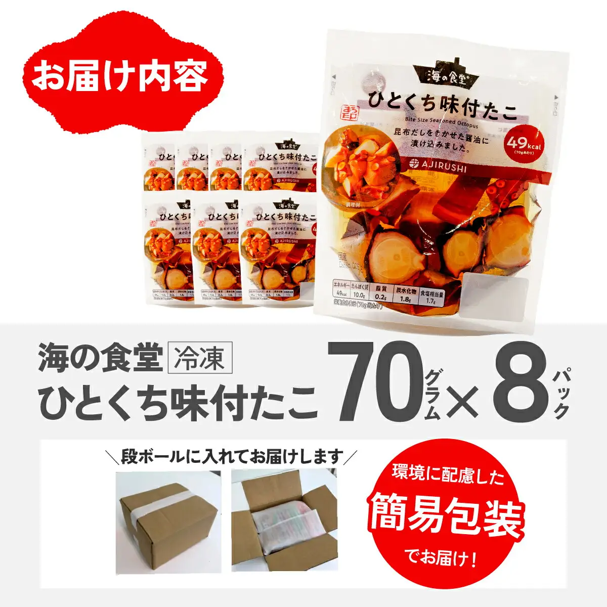 海の食堂 ひとくち味付たこ　70g×8パック_魚介・海産物 タコ  たこ 蛸_【配送不可地域：離島】【1223061】