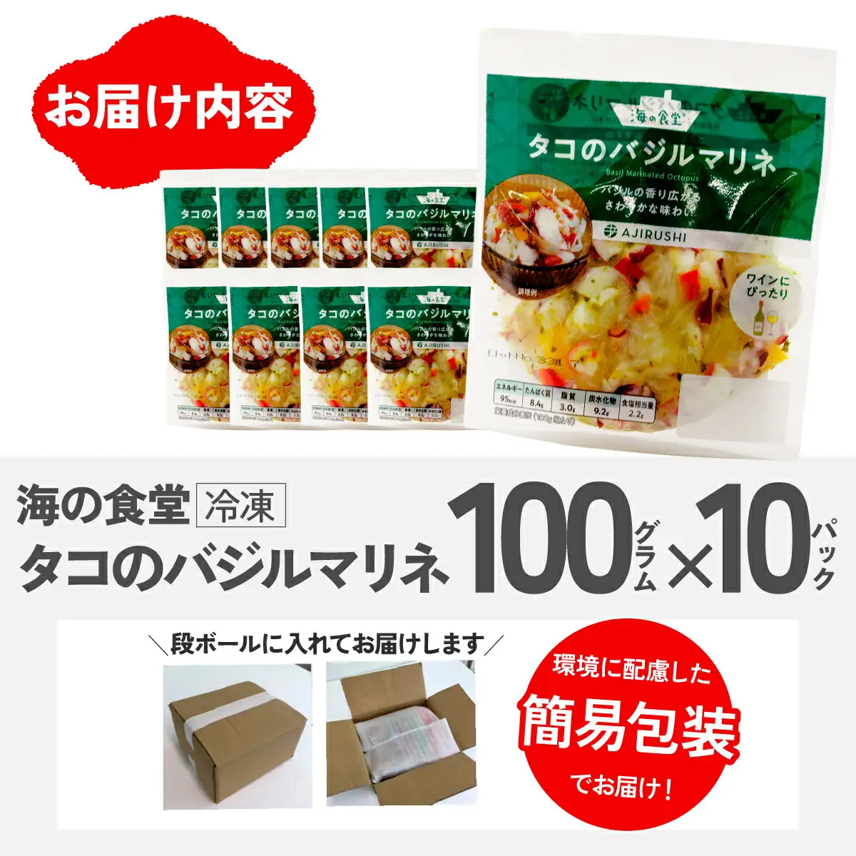 海の食堂　タコのバジルマリネ　100g×10パック_魚介・海産物     魚介・海産物 タコ  たこ 蛸_【配送不可地域：離島】【1224420】