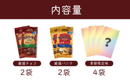 翡翠【限定コラボ】不二家 カントリーマアム 不二家】世界を旅するまみれさんが次に立ち寄ったのはスイス