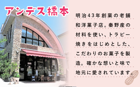菓子 サブレ 焼菓子 丹沢ピーナッツサブレ（20枚入）/ 洋菓子 