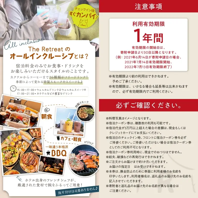 グランピング「ザ・リトリート」ふるさと納税宿泊クーポン券【J-053】