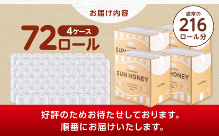 【4ケース】3倍長持ち トイレットペーパー サンハニー (無地ホワイト) / トイレットペーパー トイペ シングル パルプ バージンパルプ100% 150m 肌ざわり 無香料 省スペース 丁寧な梱包 ギフト 贅沢 ロング巻き 3倍巻き 長期保存 長持ち コスパ 3倍 まとめ買い 大容量 業務用 ストック 生活必需品 日用品 日用消耗品 消耗品 贅沢 生活用品 高品質 トイレ 防災 災害 備蓄 地震 備蓄品 【機能素材株式会社】[ATAA013]