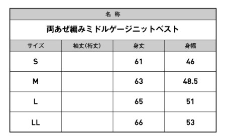 【阿部ニット】《ブラック》両あぜ編みミドルゲージニットベスト（美濃和紙使用）Mサイズ F20C-404