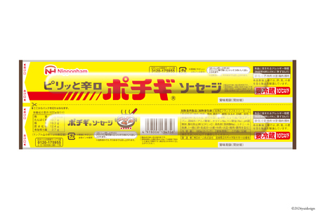 ピリッと辛口 ポチギ ソーセージ ツイン 180g 10個 計1.8kg [日本ハムマーケティング 宮崎県 日向市 452061111]