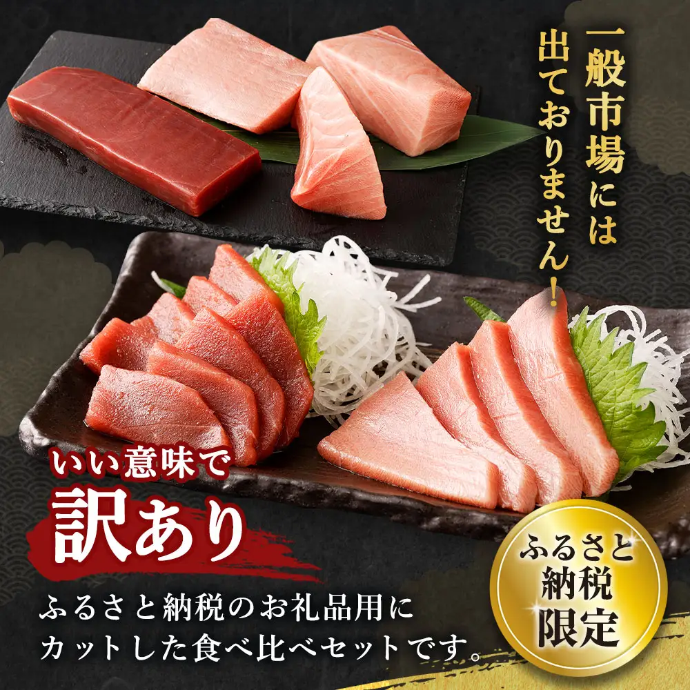 天然マグロ 2種 約600g 【まぐろ】ge005