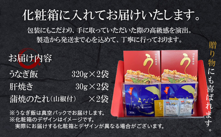 うなぎ うなぎ飯 うなぎ[国産 2個 肝焼き付]