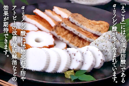 スト蒲鉾＆えごま蒲鉾セット【かまぼこ 蒲鉾 カマボコ 詰め合わせ セット エゴマ 練り物 おつまみ 惣菜 父の日】