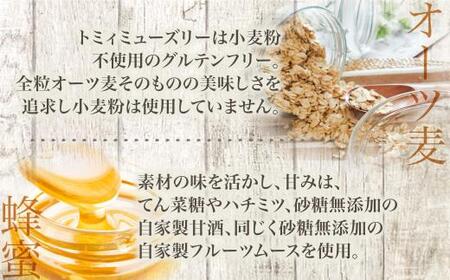 シュガーフリーミューズリー 甘酒＆塩ビーツ（各220g）| シリアル グラノーラ オートミール オーツ麦 お菓子 朝食 おやつ 砂糖不使用 小麦粉不使用 低GI 添加物保存料不使用  飛騨高山 トミィミューズリー BS014