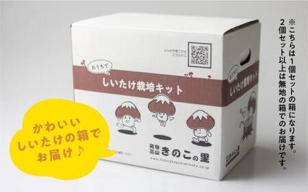 菌床椎茸栽培キット 1個 | しいたけ シイタケ 椎茸 栽培キット 栽培 菌床 しいたけ菌 椎茸菌 5000円 飛騨高山きのこの里 GK003