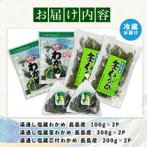 菊栄丸の手作り湯通し塩蔵わかめセット(計1.2kg)【菊栄丸水産】kiku-7163