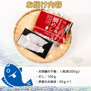 長島の鯛めし2合用と季節のお刺身_kuriya-7190R8