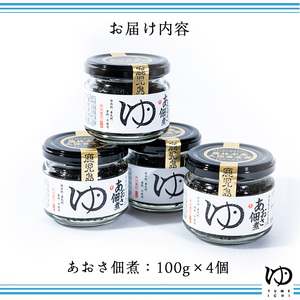 夢一水産の長島あおさ佃煮(4個セット)_yume-7401