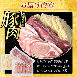 鹿児島県産とんかつセット(計1.5kg・各500g×3パック)【まつぼっくり】matu-7212