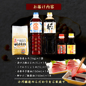 こだわりの味噌・醤油セット(計2.3L)【小川醸造】ogawa-7279