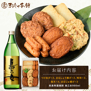 まるじゅ本舗 長島特選だいやめセット（島乙女900ml）【まるじゅ本舗】hashi-7002