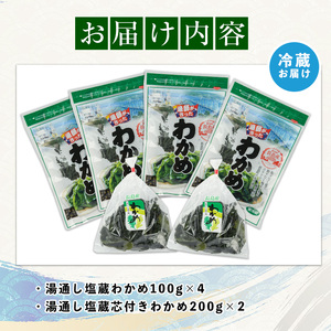 菊栄丸の長島産厳選わかめセット(計800g)【菊栄丸水産】kiku-7165