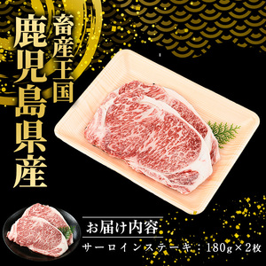 鹿児島県産　黒毛和牛サーロインステーキ360g_starzen-7301