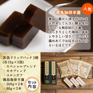 A-110 珈琲羊羹(200g×2本・80g×3本)とドリップバック(3種)セット【ノア・コーヒー】霧島市 コーヒー ドリップ 詰め合わせ