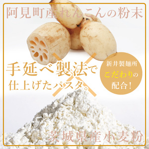 常陸秋そば使用 筑波そば つゆ付・レンコンパスタ詰合【れんこん 蕎麦 麺 うどん 石臼挽き 乾麵 食べ比べ 食べ比べセット 阿見町 茨城県 20000円以内 2万円以内】（33-03）
