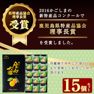 A-082 【県特産品協会理事長賞受賞】金柑大福詰め合わせ(計15個)【さくら農園】霧島市 大福 フルーツ 和菓子 茶請け きんかん 鹿児島