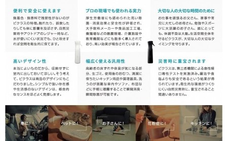 【空間洗浄器・除菌&消臭】ビクラスミスト トライアルセット(L03)