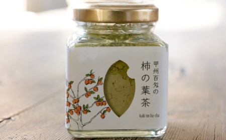 『無農薬・甲州百匁の柿蜜・柿の葉茶』ギフトパッケージ　F-901