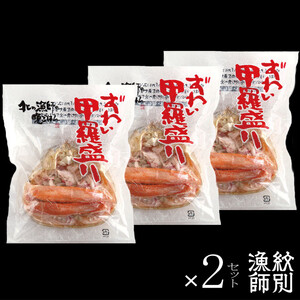 27-60 ずわい甲羅盛り 70g(正味)×6個　【かにみそまで完全無添加】 ｜かに ずわいがに 高品質