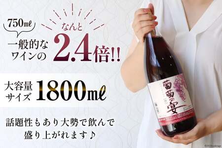 赤 白 葡萄の宴 |名物 一升瓶ワイン 1.8L×6本 / サン.フーズ / 山梨県 韮崎市 [20743107]
