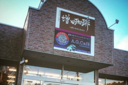 【ふるなび限定】 八ヶ岳珈琲 スペシャルティ コーヒー 200g 8種類 計1.6kg [アフターゲームカフェ 山梨県 韮崎市 20745010] FN-Limited-SP