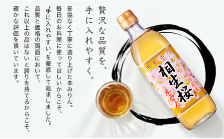 三河産純米本みりん『相生桜本みりん』12本セット・A011-46