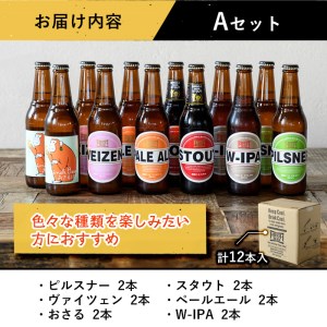 箕面ビール お好み 12本 おすすめ Ａセット 合計 12本 各330ml クラフトビール 地ビール ご当地ビール 飲み比べ ピルスナー スタウト 【m01-10-A】【箕面ビール】