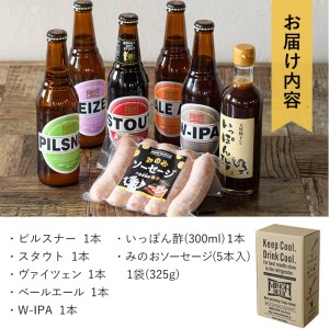 箕面ビールと箕面のゆず味わいセット(ビール5種5本・みのおソーセージ1袋、いっぽん酢1本) クラフトビール 地ビール 家飲み お試し 飲み比べ ギフト 金賞 おしゃれ クラフト 誕生日 ソーセージ スタウト ペールエール ピルスナー 【m01-12】【箕面ビール】
