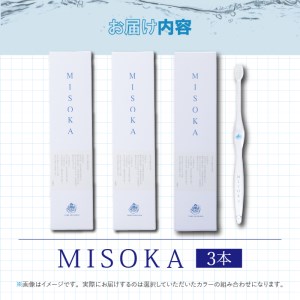 累計販売数約450万本突破！水で磨くプレミアム歯ブラシ！MISOKA 基本の歯ブラシ(3本セット) ゲキツル ハブラシ 歯磨き はみがき ふつう 高級 デンタルケア プレゼント ギフト 贈り物 贈答【m06-02】【株式会社夢職人】