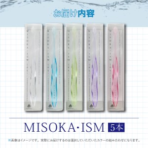 多数のデザイン賞を受賞！デザイナーズモデル！水で磨くプレミアム歯ブラシ MISOKA・ISM(5本) ゲキツル ハブラシ 歯磨き はみがき 高級 デンタルケア ごくやわらか 誕生日プレゼント ギフト 贈り物 贈答【m06-05】【株式会社夢職人】