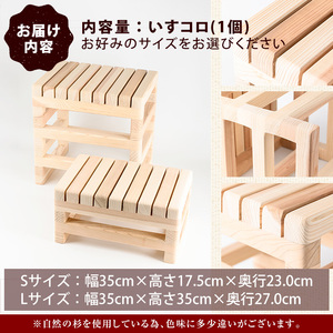 ＜Lワイド＞いすコロ(幅35cm×高さ35cm×奥行27.0cm) ふるさと納税 箕面市 特産品 椅子 子供イス 木製 おしゃれ いす 小さい オシャレ 背もたれなし 赤ちゃん 踏み台 子供 手洗い こども ステップ トイレ 台【m19-04・m19-05】【千の風】