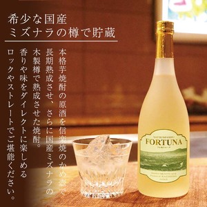 i530 熟成焼酎 FORTUNA-フォルトゥーナ-(720ml×1本)本格芋焼酎の原酒を木製樽で長期熟成！ 芋焼酎 焼酎 お酒 アルコール 長期熟成 熟成焼酎 家飲み 宅飲み ギフト 贈り物【出水酒造 izumi-syuzou】