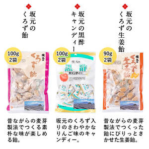 P-110 坂元のくろずプレミアムギフトセット【坂元のくろず】霧島市 調味料 お酢 酢ドリンク 飴 お菓子 詰め合わせ