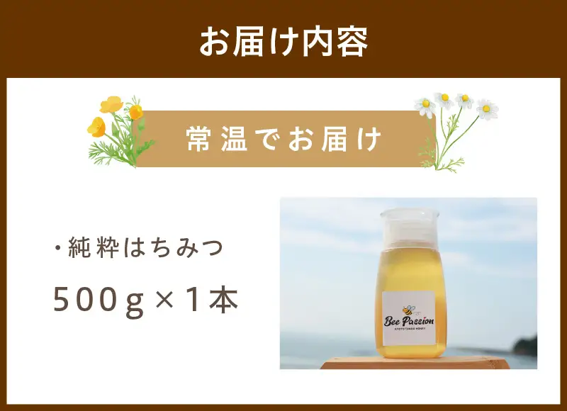 純粋天然ハチミツ500g｜森の百花蜜 はちみつ