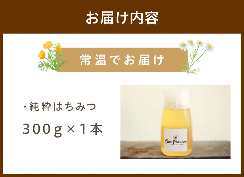 KYOTOTANGOHONEY森の百花蜜純粋天然ハチミツ３００ｇ（ボトル）蜂蜜・はちみつ・国産・天然・ハチミツ・純粋はちみつ