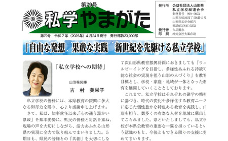 私立高校生の修学支援事業（返礼品なし) F2Y-9467