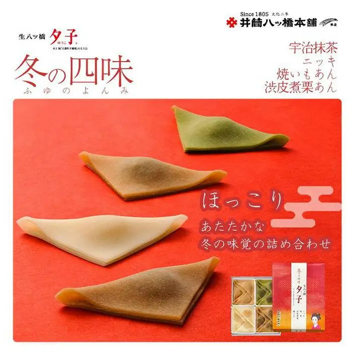 ＜年4回定期便＞ 井筒八ッ橋 夕子 四季の四味｜京都 和菓子 人気 定番 八ッ橋