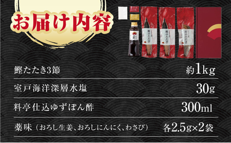 【スピード発送！】炭火焼き 鰹塩たたきセット 約1kg （6~8名分） / 着日指定可能 高知 かつお 鰹 カツオ たたき カツオたたき タタキ かつおのたたき 一本釣り 炭火焼き 炙り ゆずポン酢 ポン酢 ゆずぽん 塩 薬味付き 生姜 にんにく 冷凍 おかず おつまみ 贈答 贈り物 熨斗 のし スピード発送 スピード配送 【株式会社土佐料理司】 [ATAD006]