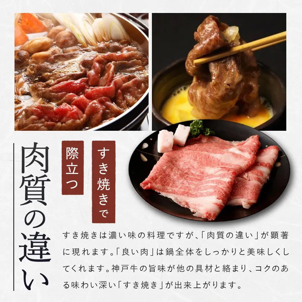 神戸牛 すき焼き 牛しゃぶ 800g 4-5人前 | シャブシャブ